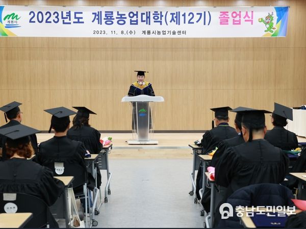 계룡시, 제12기 계룡농업대학 졸업식 성료