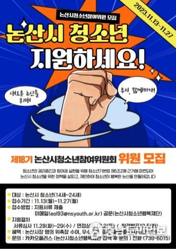 소년참여위원회 모집 포스터