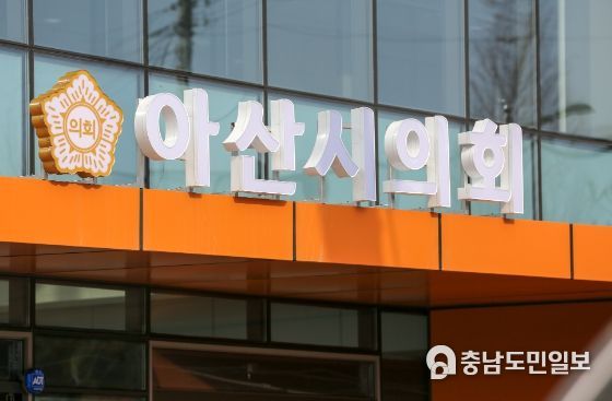 아산시 의회 전경