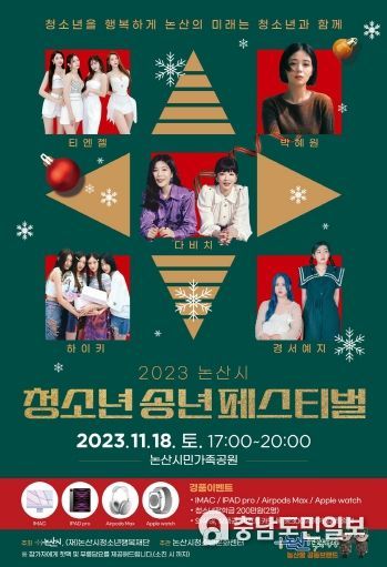 청소년 송년페스티벌 포스터