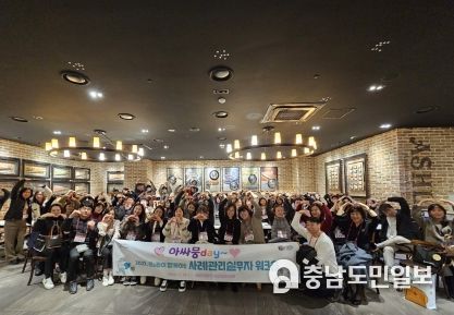 아산시, 민관합동 사례관리 워크숍 ‘아싸뭉day’ 개최