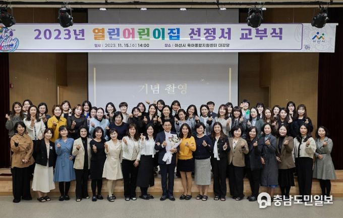 아산시육아종합지원센터에서 개최된 ‘열린어린이집’ 선정 교부식