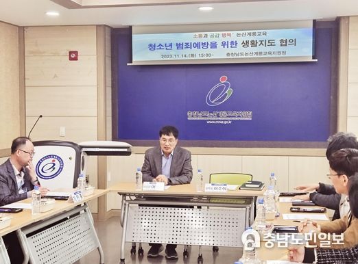 2023학년도 청소년 범죄예방을 위한 생활지도 협의회