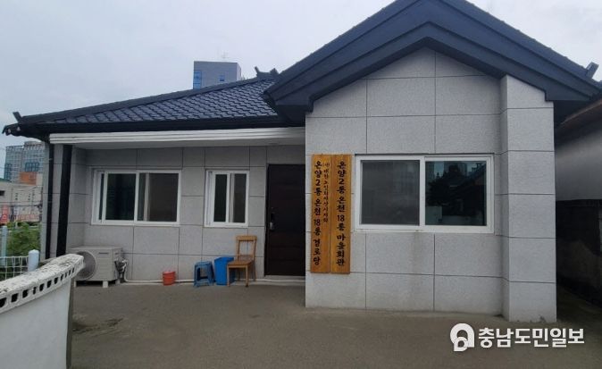 온양2통 온천18통 경로당 전경