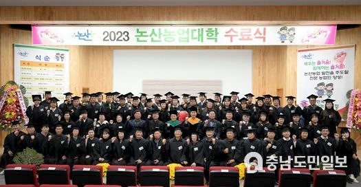 논산시, ‘2023 논산농업대학’ 대장정 마무리