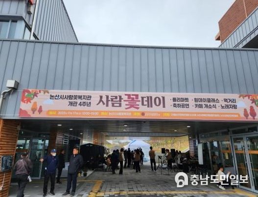 사람꽃복지관 개관 4주년 행사 현장