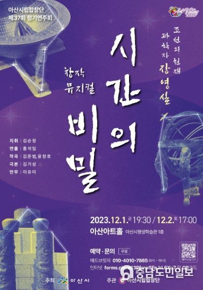창작뮤지컬인 ‘시간의 비밀’ 홍보지