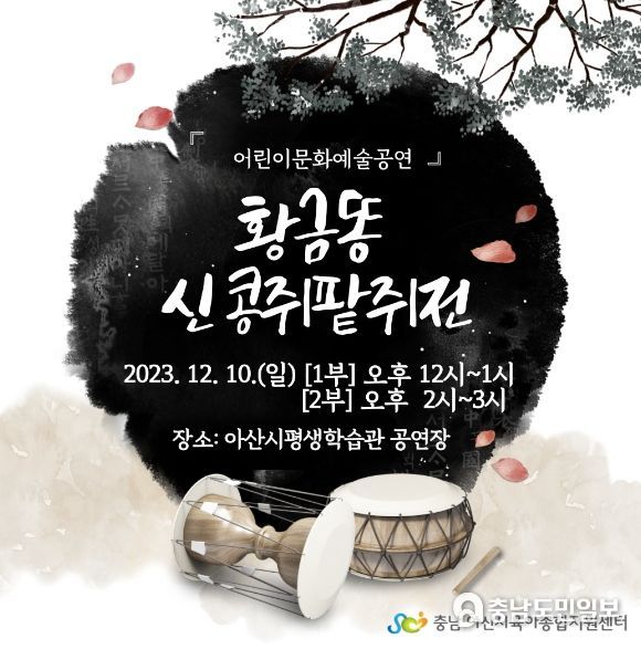 국악뮤지컬 ‘황금똥 신콩쥐팥쥐전’ 홍보지