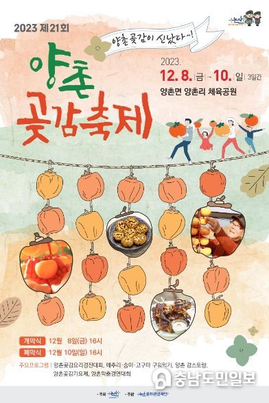 양촌곶감축제가 신났다! 전국 식객 신난다!