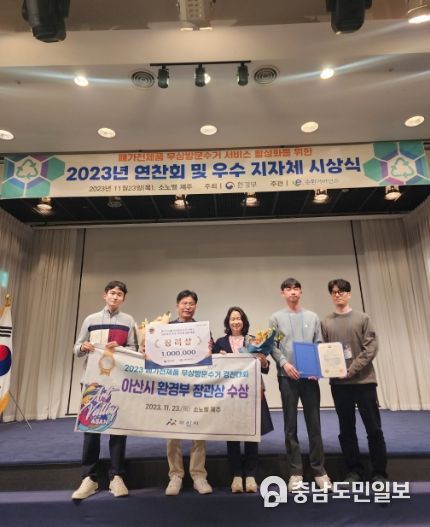 아산시 자원순환과 관계자 환경부 장관상 수상 기념사진