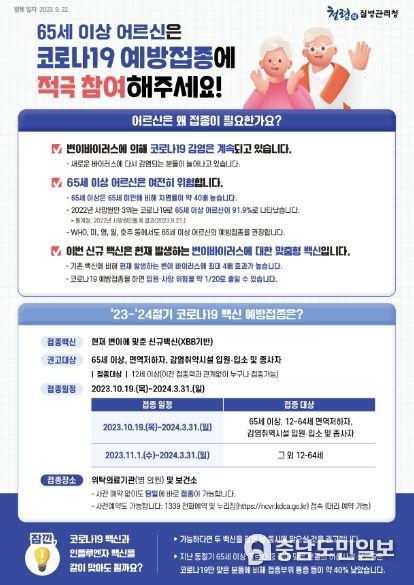 코로나19 예방접종 홍보지