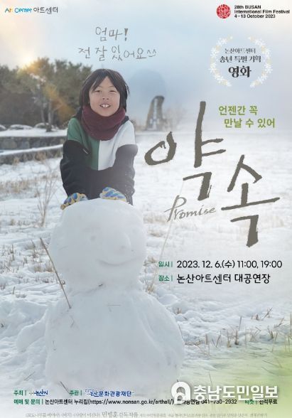 영화 약속 포스터