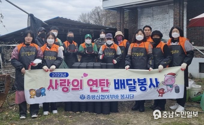 증평신협 사랑의 연탄배달 봉사