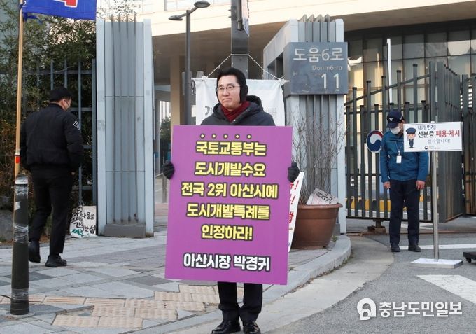 박경귀 아산시장 정부세종청사 국토교통부 정문 앞 1인 피켓 시위 장면