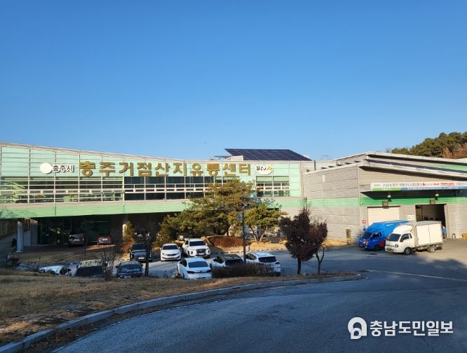 충주거점산지유통센터