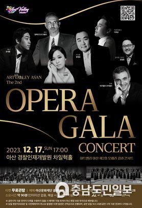 ‘아트밸리 아산 제2회 오페라 갈라 콘서트’, 오는 17일 열려