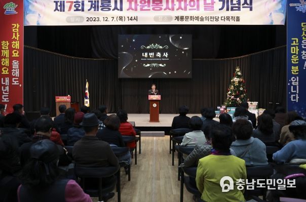 계룡시 ‘자원봉사자의 날’ 기념식 및 화합행사 열어