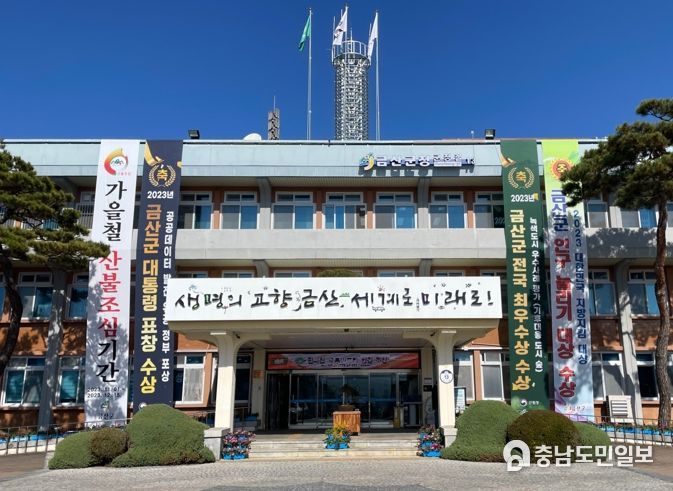 금산군청