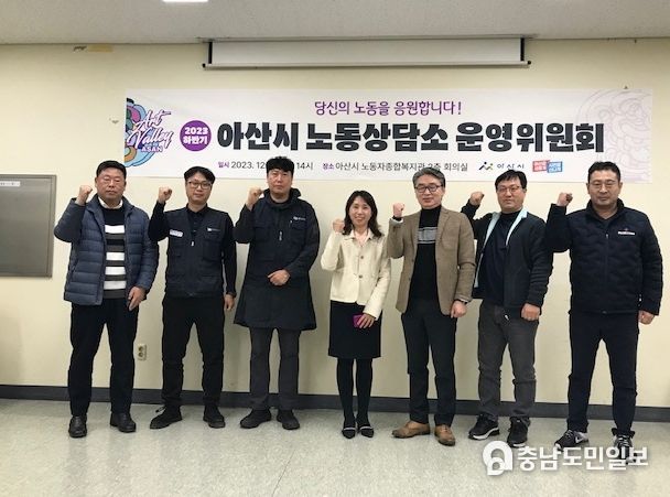 아산시, ‘2023년 하반기 노동상담소 운영위원회’ 개최