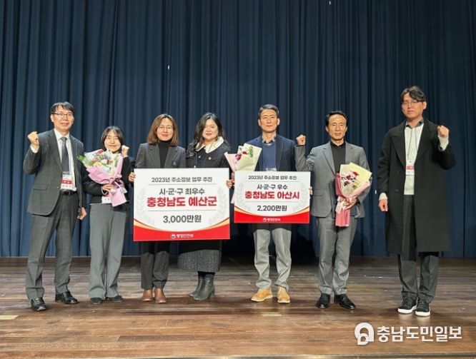 ‘2023 주소 정책 성과 공유 워크숍’에서 우수기관 선정 기념사진 (오른쪽에서 세 번째) 한덕현 아산시 주소정책팀장