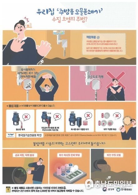 주방용 오물분쇄기 불법 사용 근절 홍보지