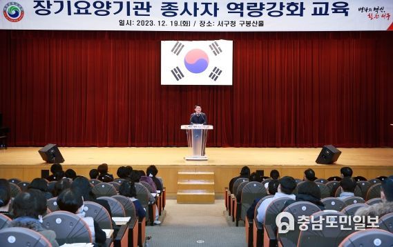 지난 19일 서구청 구봉산홀에서 열린 장기요양기관 종사자 교육 사진