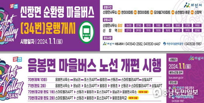 마을버스 신설‧조정 홍보 현수막(안)