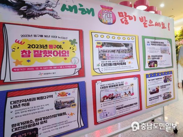 대전 동구, 주민들이 뽑은 ‘2023년 동구야 #참잘했어요’ 홍보 실시