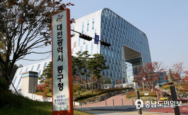 대전동구청