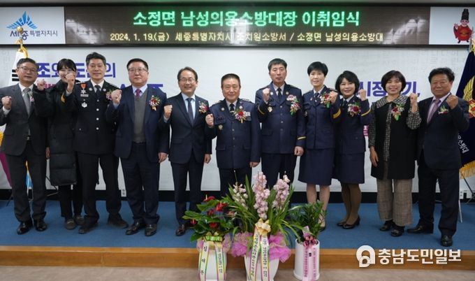 소정면 남성의용소방대장 이취임식 개최