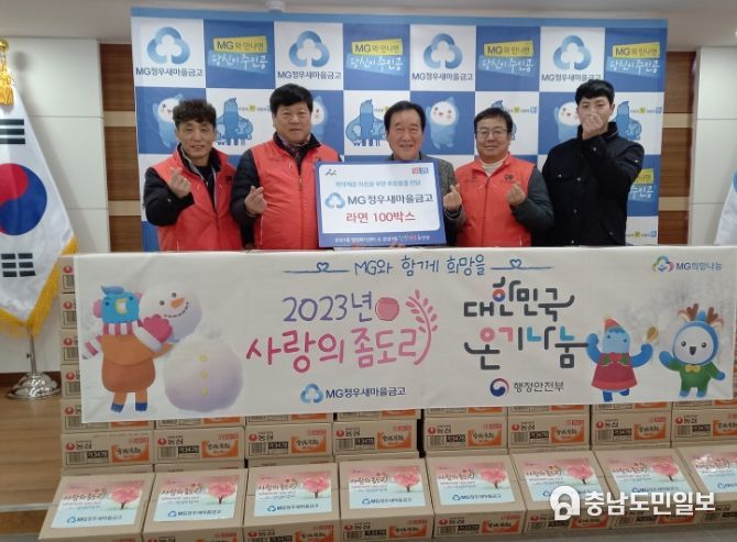 MG정우새마을금고, 온양3동에 후원 물품을 전달