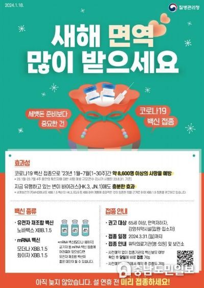 예방접종 홍보 전단