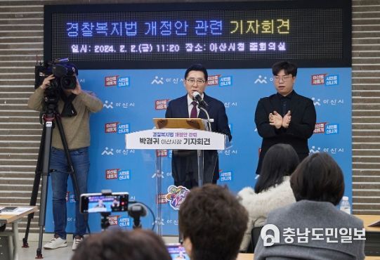 박경귀 시장 기자회견