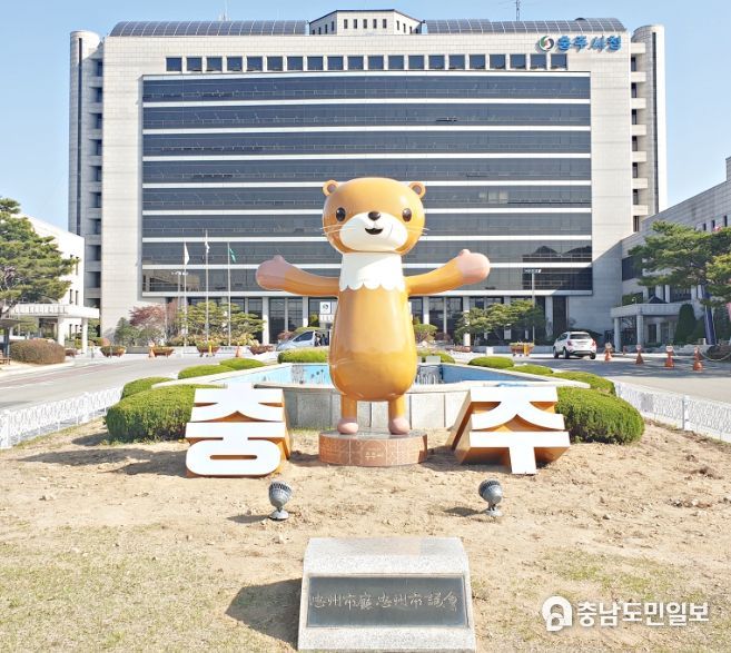 충주시청