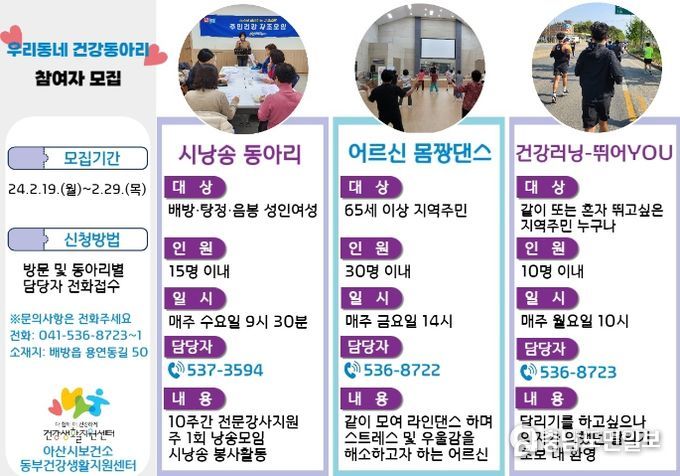 우리동네 건강동아리 참여자 모집 홍보