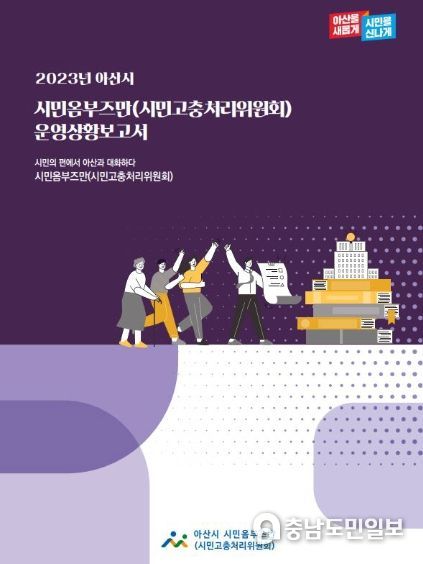 시민옴부즈만 운영상황보고서 책자 표지