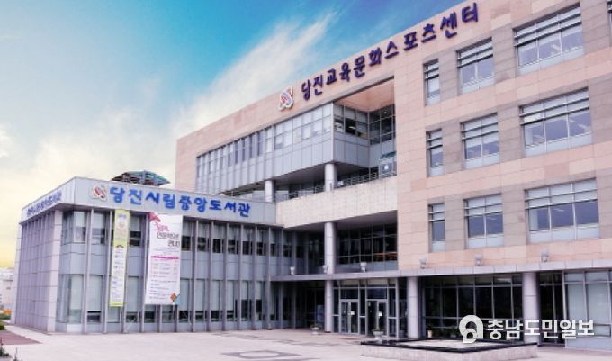 당진시립중앙도서관