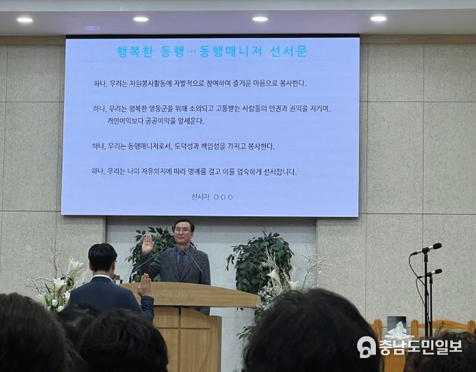 ‘행복한 동행’ 자원봉사 발대식