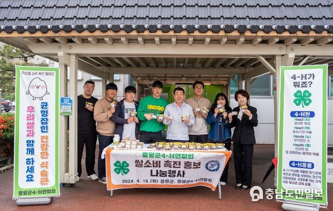 증평군4-H연합회, “우리 쌀 많이 이용해 주세요”