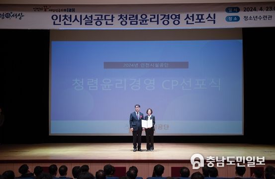 인천시설공단, 청렴윤리경영 선포!…“공공기관 청렴윤리경영 선도”