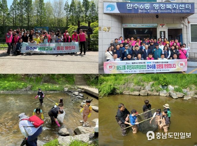 남동구 만수6동 주민자치회, 장수천 생태 교실 및 줍깅 챌린지 실시