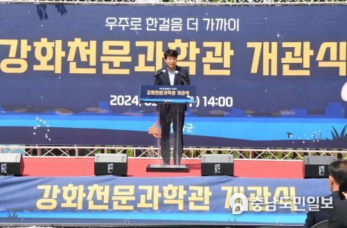 강화천문과학관 관람객 맞이 준비 완료…1일 개관식 개최