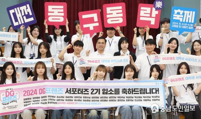 2024 대전 동구 대학생 홍보단 ‘DG프렌즈’ 발대식 