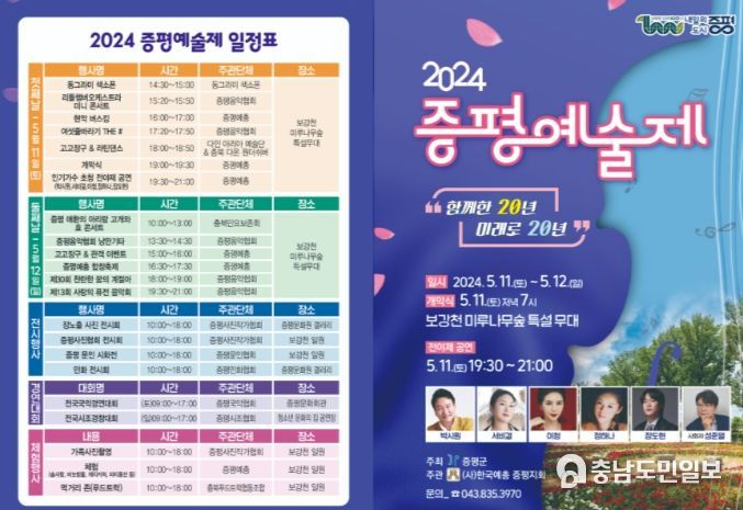 축제 한마당‘증평예술제’ 개최