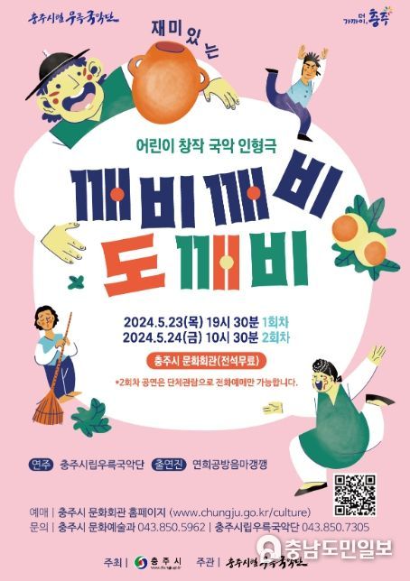 충주시립우륵국악단, 어린이를 위한 창작 국악 인형극