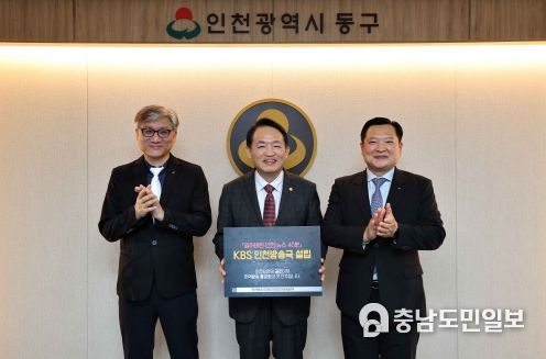 김찬진 인천 동구청장 “KBS 인천방송국 설립해야”...방송주권 찾기 앞장