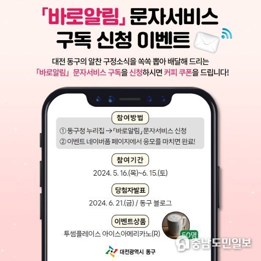 바로알림 문자서비스 구독 신청 이벤트