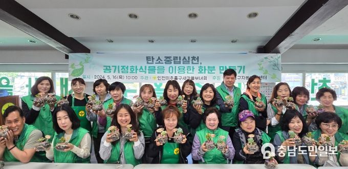 미추홀구새마을부녀회, 탄소 중립 실천을 위한 ‘공기정화식물 화분 만들기’ 프로그램 진행해