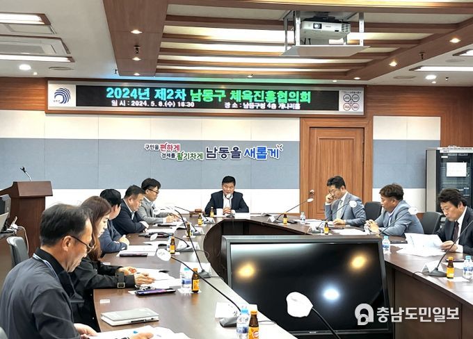  남동2국민체육센터 수탁기관 선정 등 안건 심의