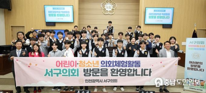 인천 서구의회, 어린이 청소년 의회체험활동 프로그램 실시